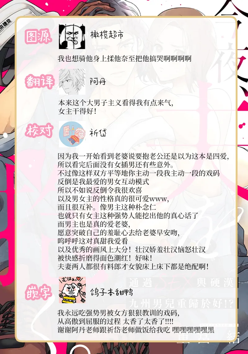 [ sigetomi yui] konya、 otto wo ida ku。 gaten kei kyuusyuudanzi to no nakanao ri haSEX de！？｜今晚、我要上了我老公。通過SEX與硬漢九州男兒重歸於好[中文] [橄榄汉化组] 이미지 번호 38