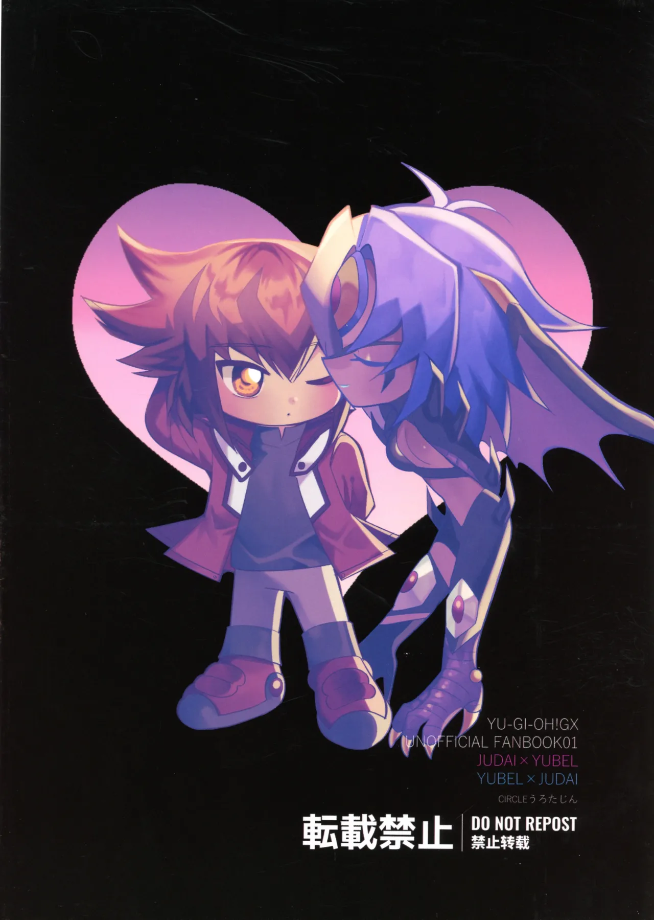 (Ore no Turn 17) [Urotajin (Urotajin)] Kore ga Boku no Ai da yo Kai (Yu-Gi-Oh! GX) [Chinese] [黄记汉化组] 画像番号 3