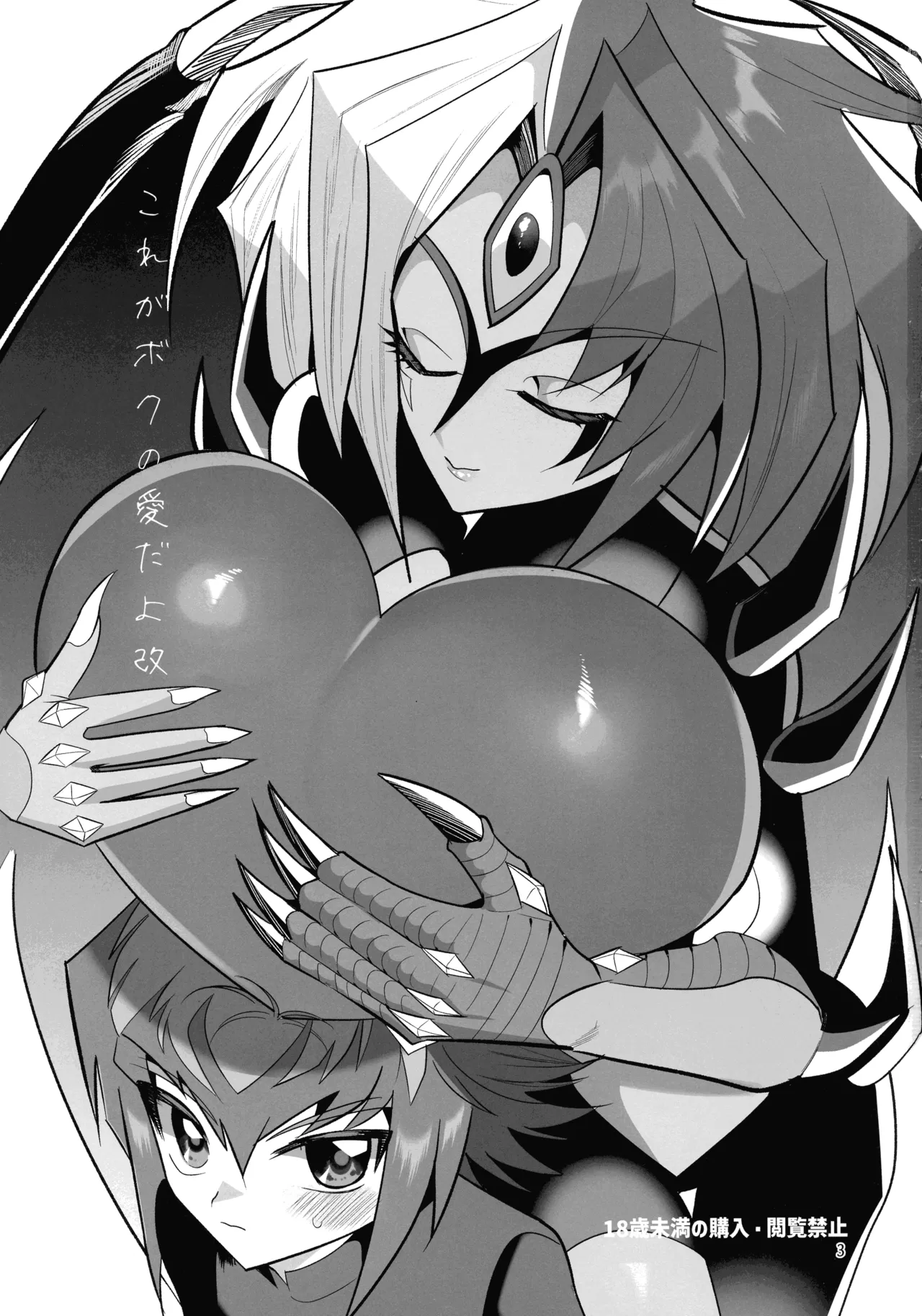 (Ore no Turn 17) [Urotajin (Urotajin)] Kore ga Boku no Ai da yo Kai (Yu-Gi-Oh! GX) [Chinese] [黄记汉化组] 画像番号 4