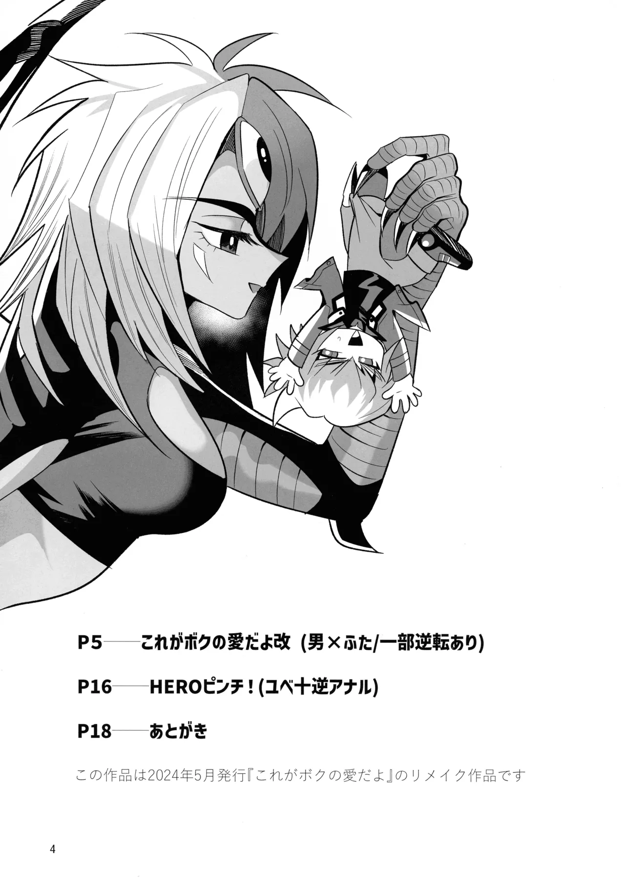 (Ore no Turn 17) [Urotajin (Urotajin)] Kore ga Boku no Ai da yo Kai (Yu-Gi-Oh! GX) [Chinese] [黄记汉化组] 画像番号 5