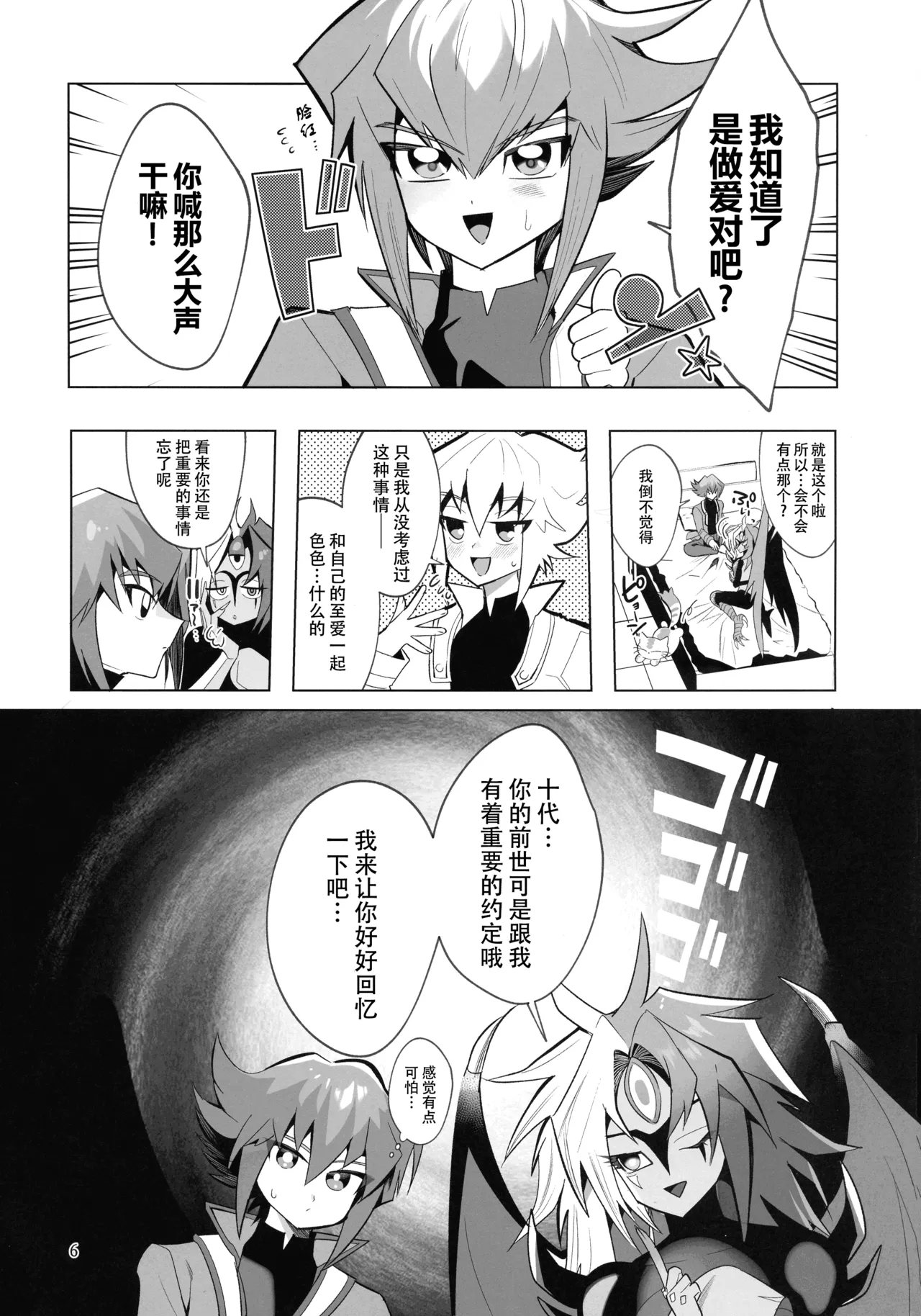 (Ore no Turn 17) [Urotajin (Urotajin)] Kore ga Boku no Ai da yo Kai (Yu-Gi-Oh! GX) [Chinese] [黄记汉化组] 画像番号 7