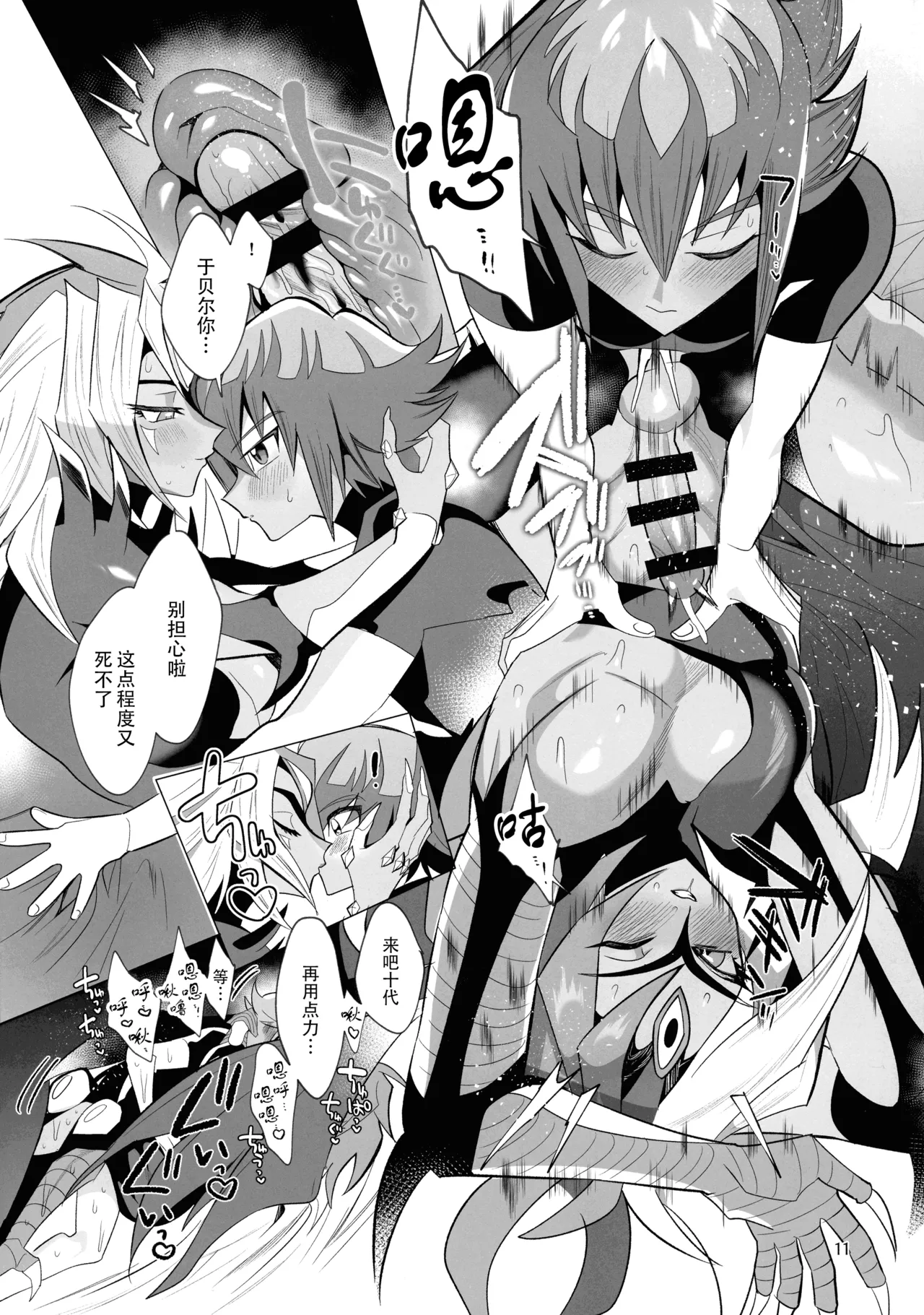 (Ore no Turn 17) [Urotajin (Urotajin)] Kore ga Boku no Ai da yo Kai (Yu-Gi-Oh! GX) [Chinese] [黄记汉化组] 画像番号 12