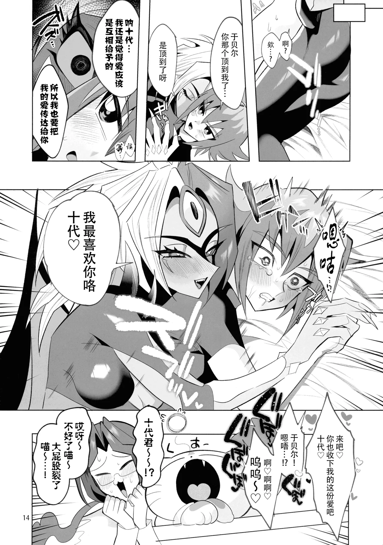 (Ore no Turn 17) [Urotajin (Urotajin)] Kore ga Boku no Ai da yo Kai (Yu-Gi-Oh! GX) [Chinese] [黄记汉化组] 画像番号 15