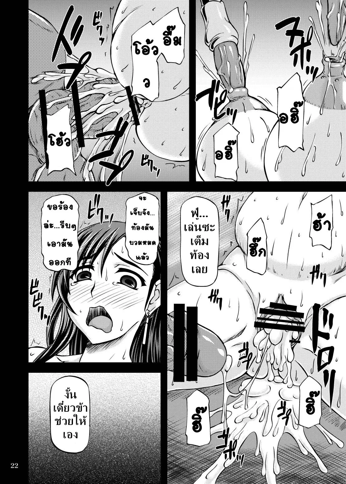 [Anglachel (Yamamura Natsuru)] Genkai o Koeru (Dissidia Final Fantasy) [Thai ภาษาไทย] [DARKAXL] 이미지 번호 22