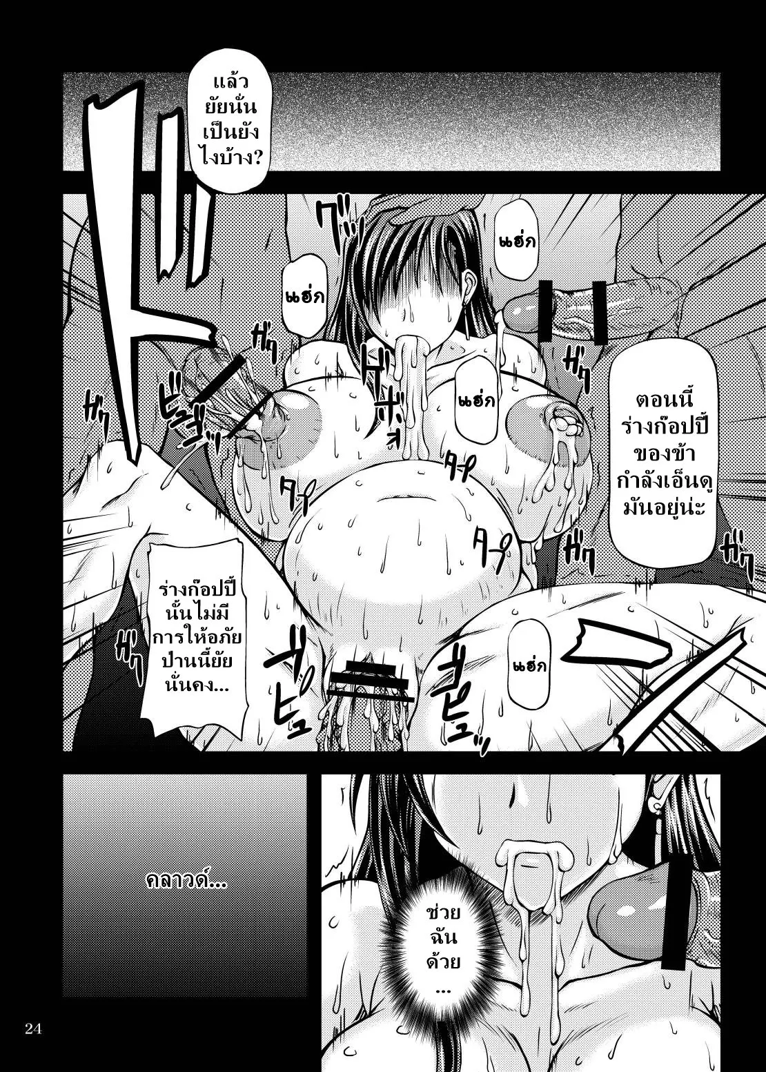 [Anglachel (Yamamura Natsuru)] Genkai o Koeru (Dissidia Final Fantasy) [Thai ภาษาไทย] [DARKAXL] 이미지 번호 24