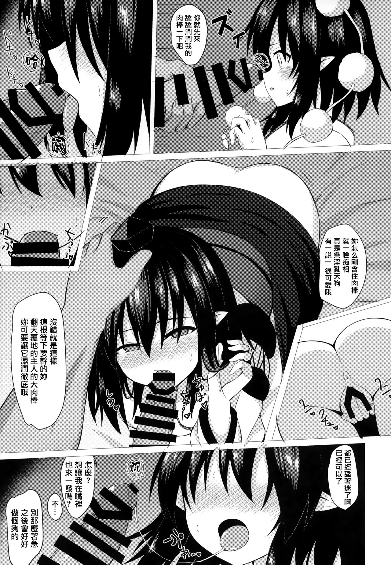 (C97) [tomikadou (tksand)] Aya Hame (Touhou Project) [Chinese] [無邪気漢化組] 20eme image