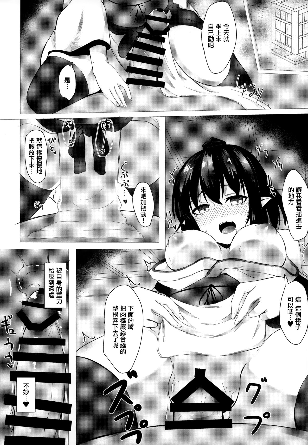 (C97) [tomikadou (tksand)] Aya Hame (Touhou Project) [Chinese] [無邪気漢化組] 21eme image