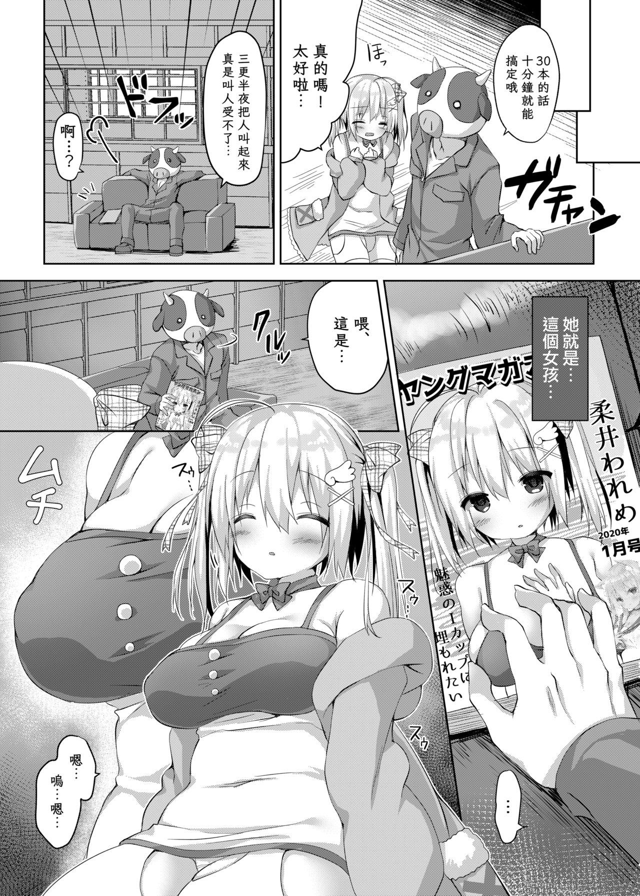 [Butter Motti (Mottsuo)] Comike Genkou wa Keikakuteki ni. [Chinese] [無邪気漢化組] [Digital] 6eme image