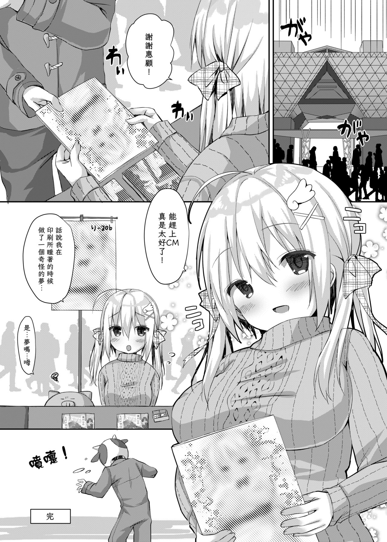 [Butter Motti (Mottsuo)] Comike Genkou wa Keikakuteki ni. [Chinese] [無邪気漢化組] [Digital] 16eme image