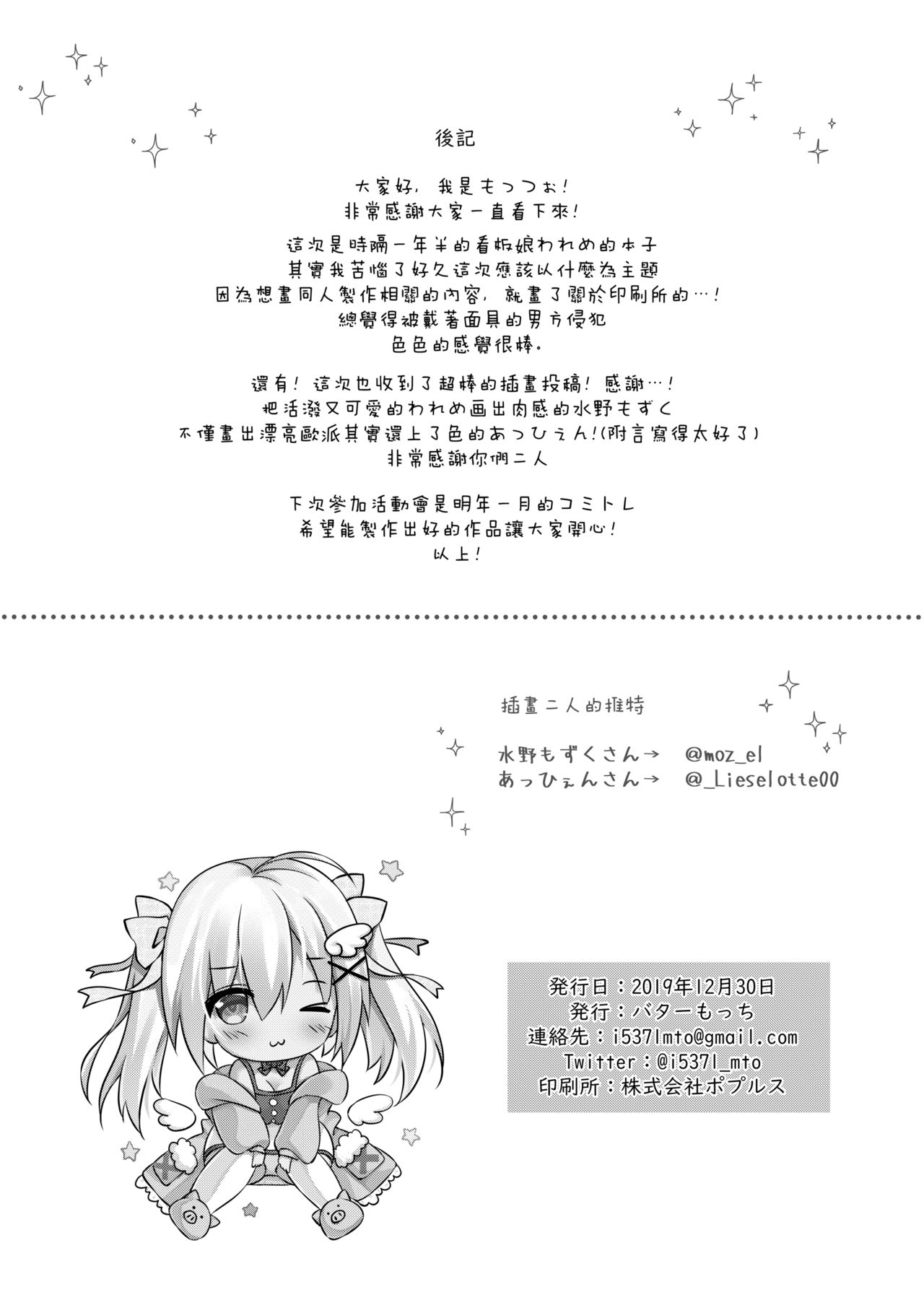 [Butter Motti (Mottsuo)] Comike Genkou wa Keikakuteki ni. [Chinese] [無邪気漢化組] [Digital] 20eme image