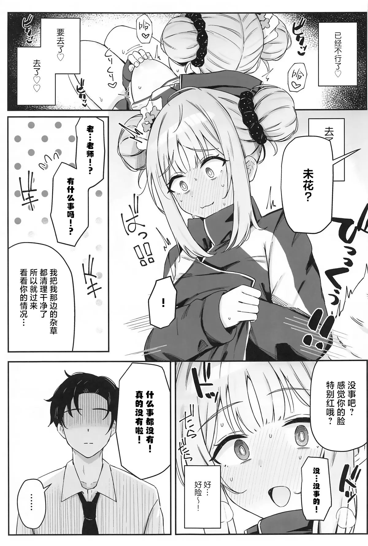 (C104) [Itonouri (hemachi)] Seinaru Sono ni wa Bonyuu ga Saku | 圣园花影漫母乳馥郁香 (Blue Archive) [Chinese] [Decensored] [白杨汉化组] 图片编号 8