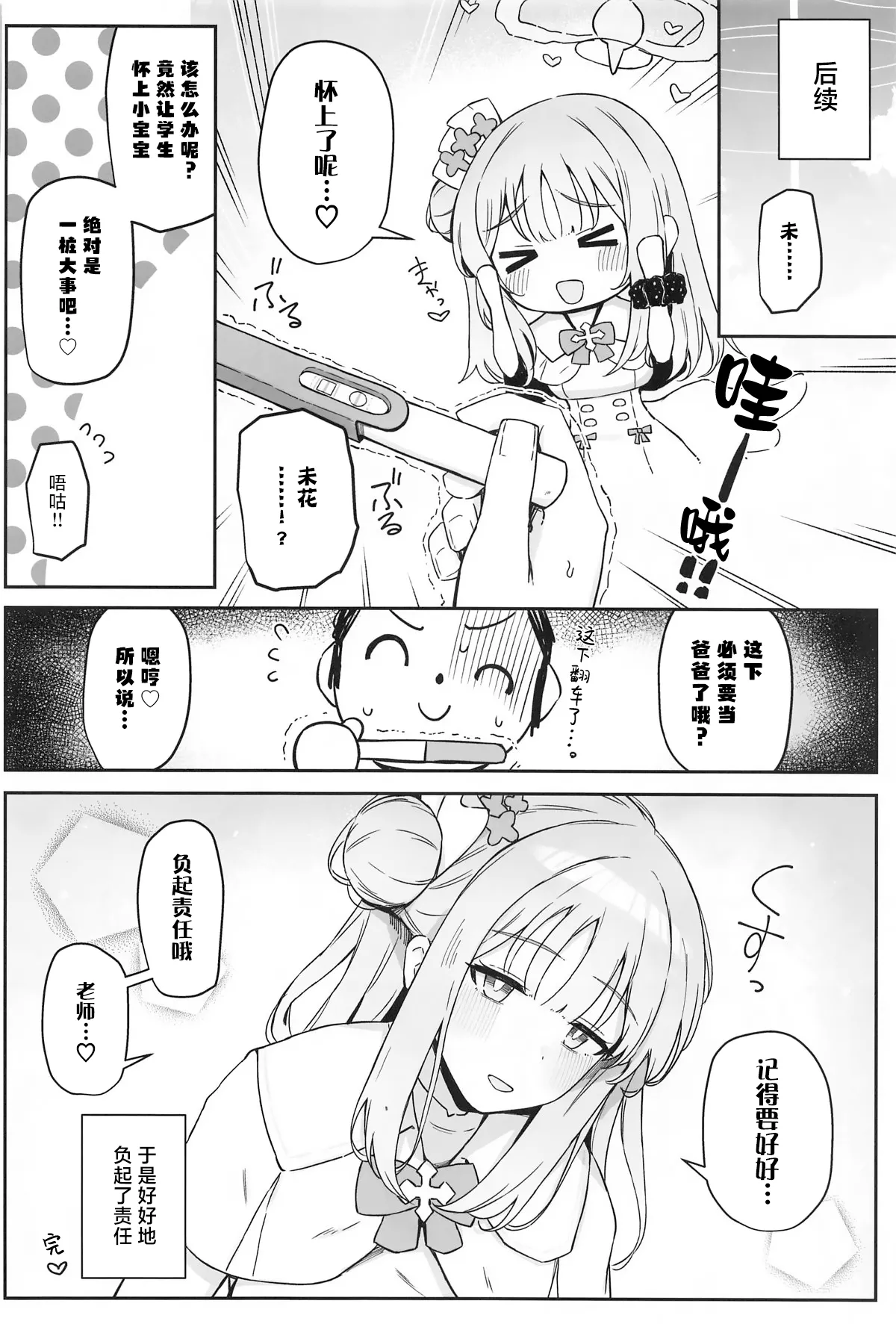 (C104) [Itonouri (hemachi)] Seinaru Sono ni wa Bonyuu ga Saku | 圣园花影漫母乳馥郁香 (Blue Archive) [Chinese] [Decensored] [白杨汉化组] 图片编号 23