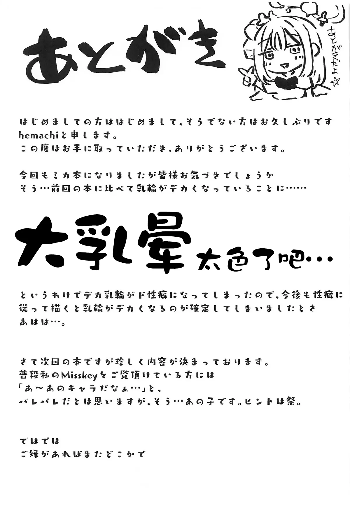 (C104) [Itonouri (hemachi)] Seinaru Sono ni wa Bonyuu ga Saku | 圣园花影漫母乳馥郁香 (Blue Archive) [Chinese] [Decensored] [白杨汉化组] 图片编号 24