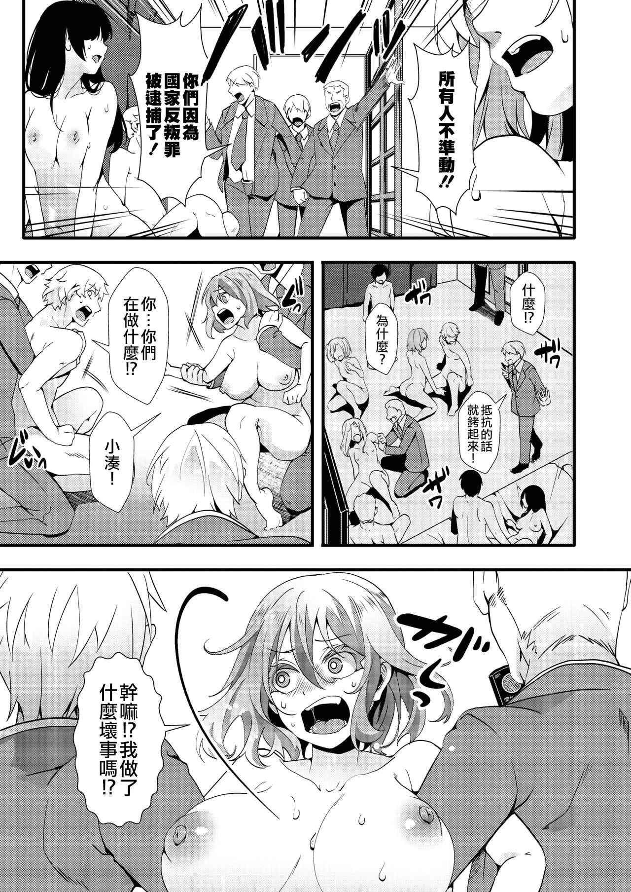 [Iketaki Ganguten] GalSyn! ―Heikou Sekai de SEX Musou― Kouhen (COMIC X-EROS #83) [Chinese] [沒有漢化] [Digital] 4eme image