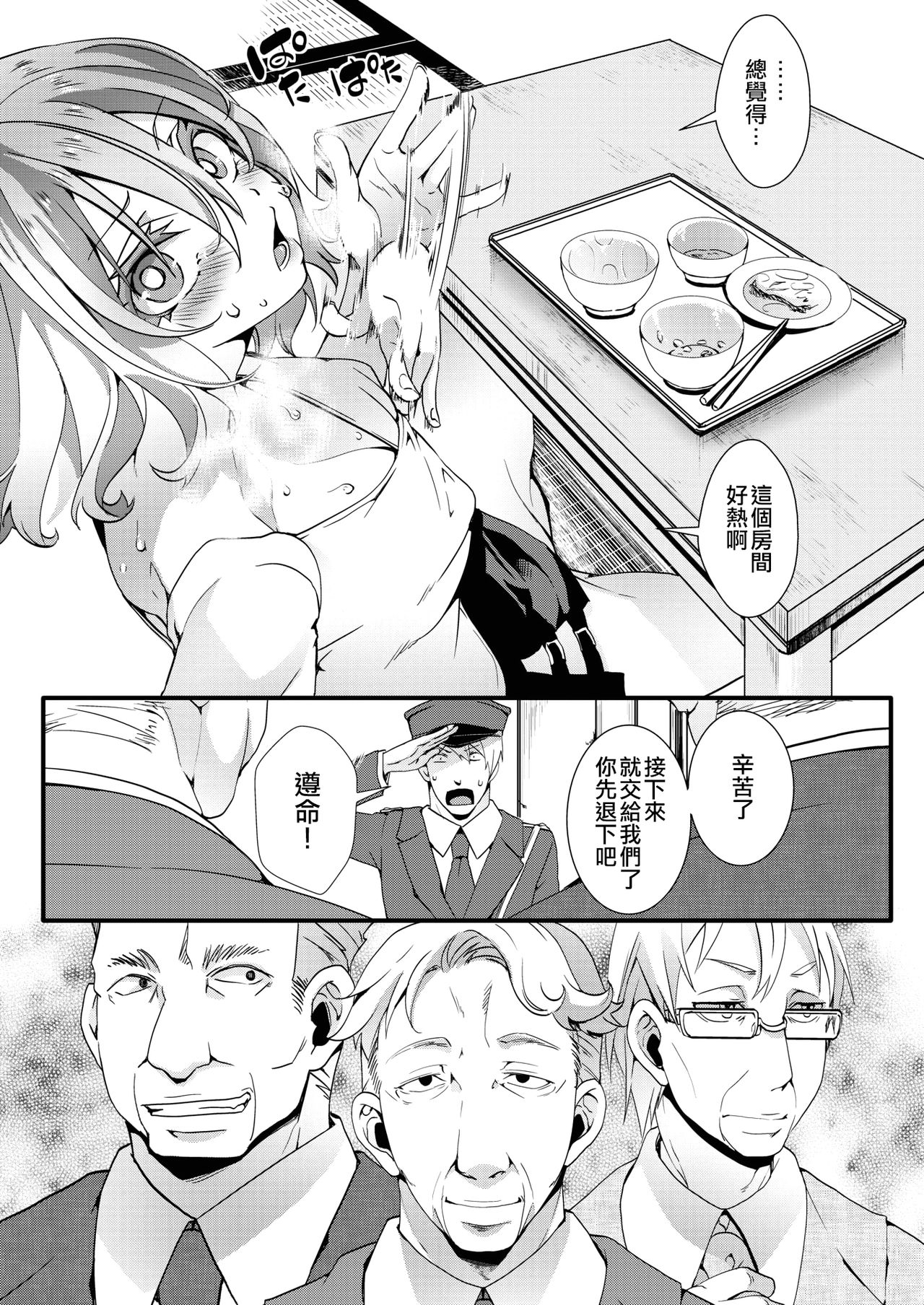 [Iketaki Ganguten] GalSyn! ―Heikou Sekai de SEX Musou― Kouhen (COMIC X-EROS #83) [Chinese] [沒有漢化] [Digital] 6eme image