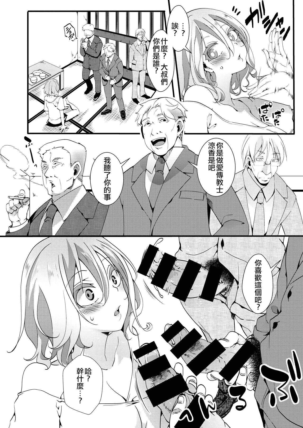 [Iketaki Ganguten] GalSyn! ―Heikou Sekai de SEX Musou― Kouhen (COMIC X-EROS #83) [Chinese] [沒有漢化] [Digital] 7eme image