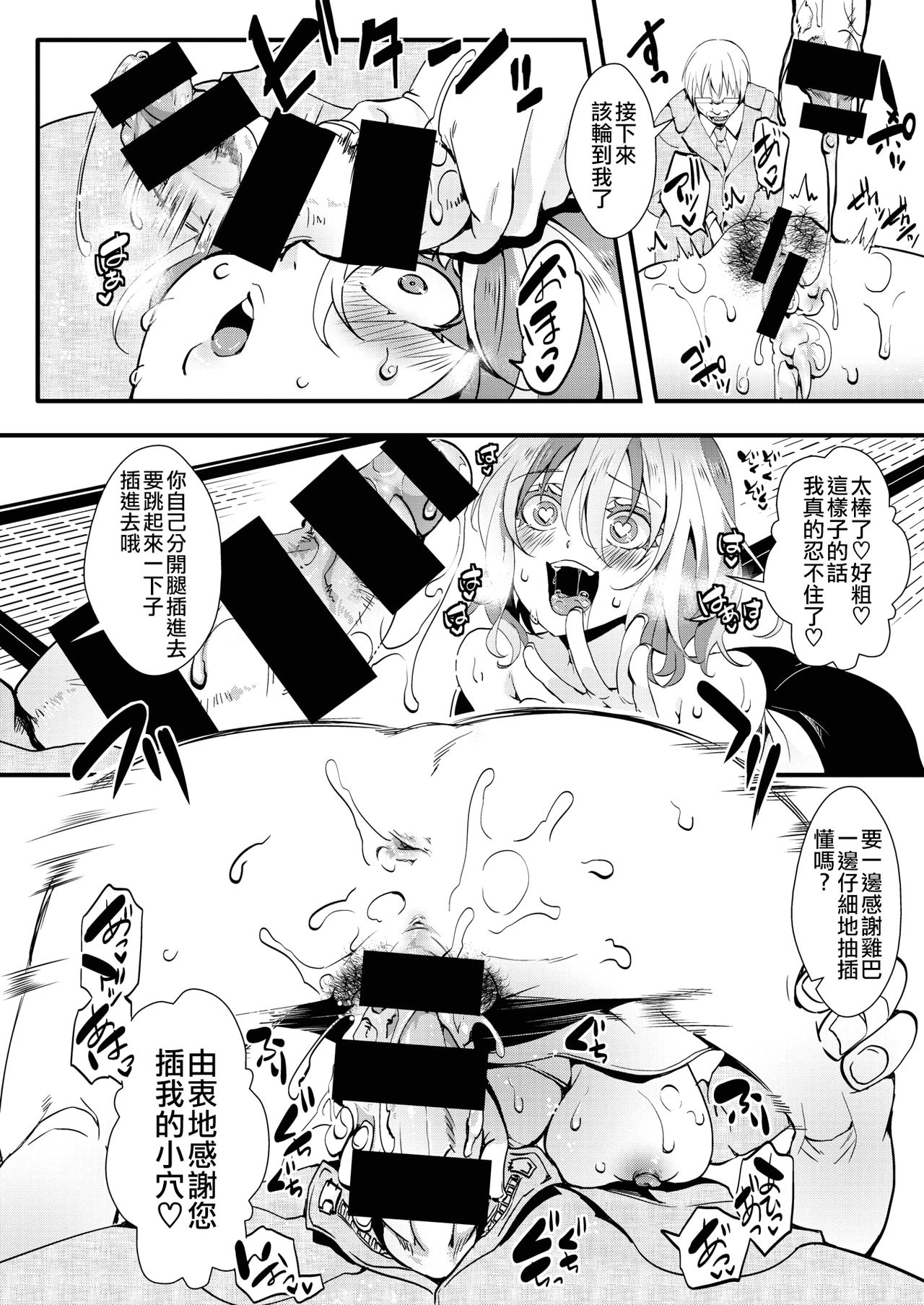 [Iketaki Ganguten] GalSyn! ―Heikou Sekai de SEX Musou― Kouhen (COMIC X-EROS #83) [Chinese] [沒有漢化] [Digital] 17eme image