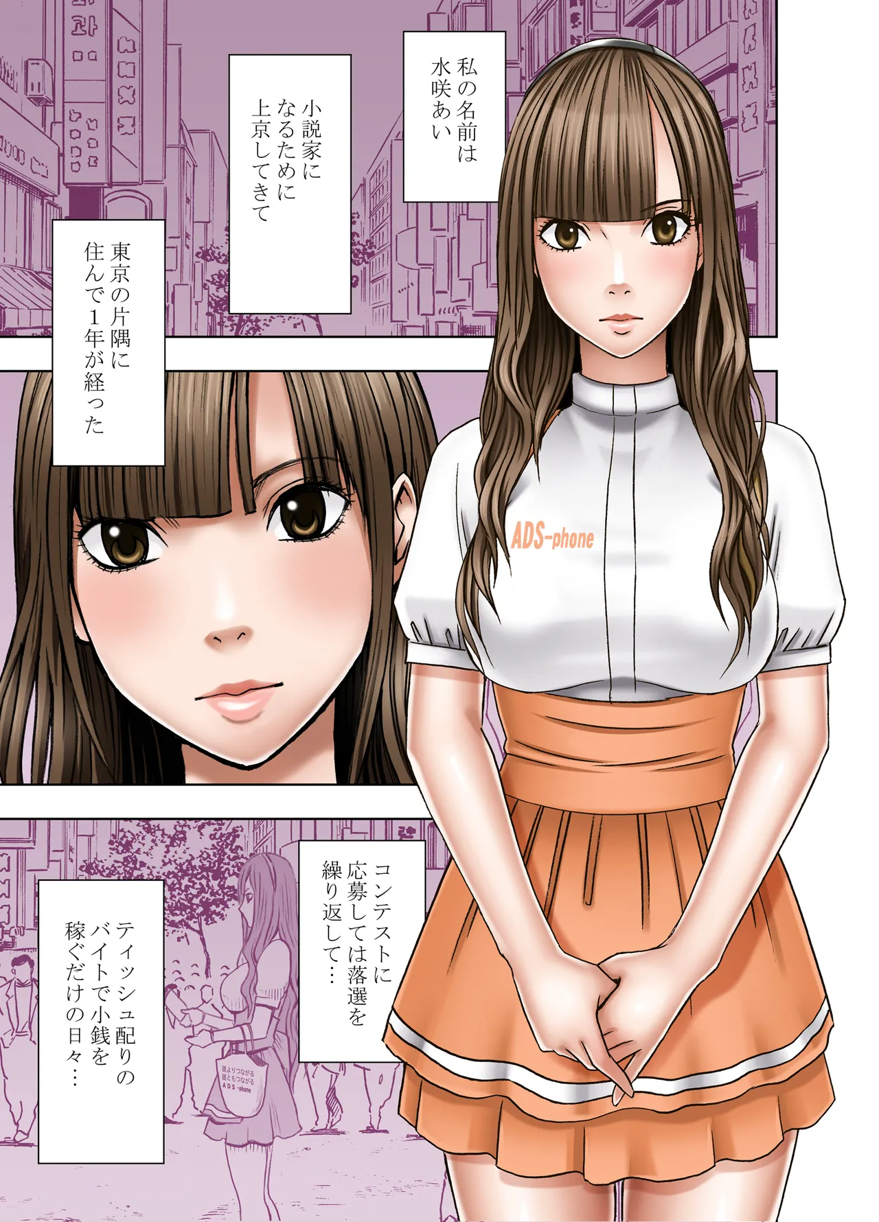 [Crimson] Ero account ni Hamatte shimatta syojyo zenhen Bildnummer 9