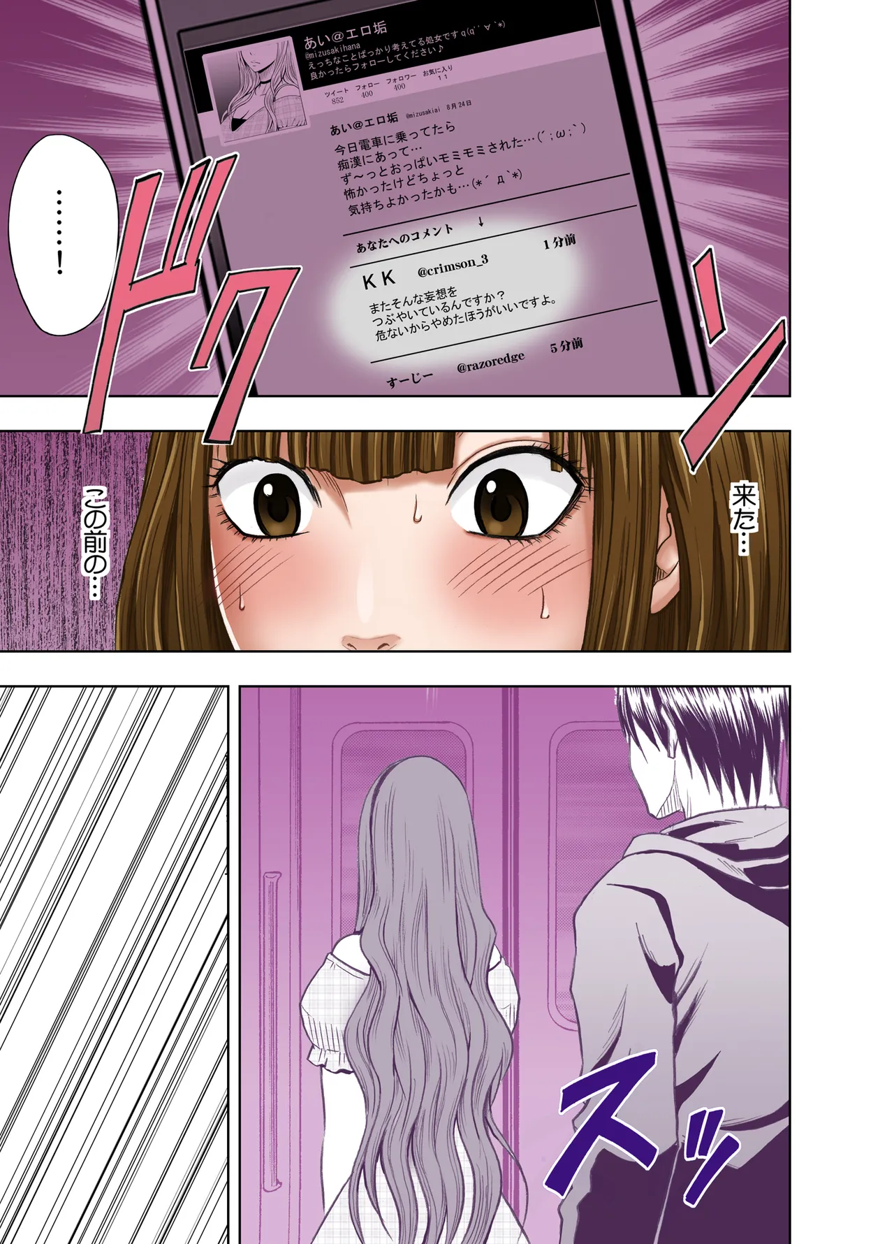 [Crimson] Ero account ni Hamatte shimatta syojyo zenhen Bildnummer 62