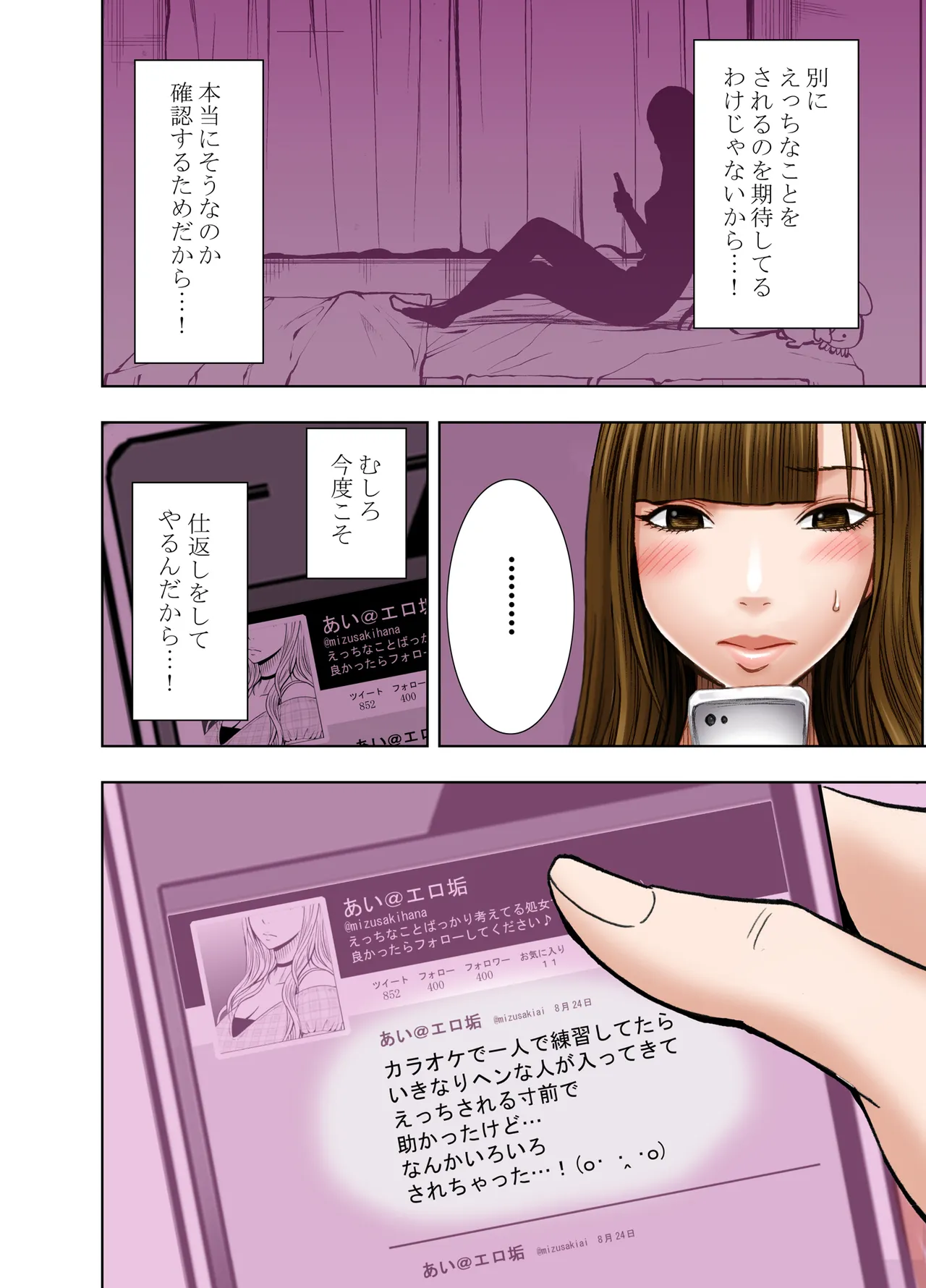 [Crimson] Ero account ni Hamatte shimatta syojyo zenhen Bildnummer 91