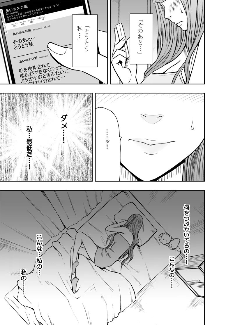 [Crimson] Ero account ni Hamatte shimatta syojyo kouhen Bildnummer 5