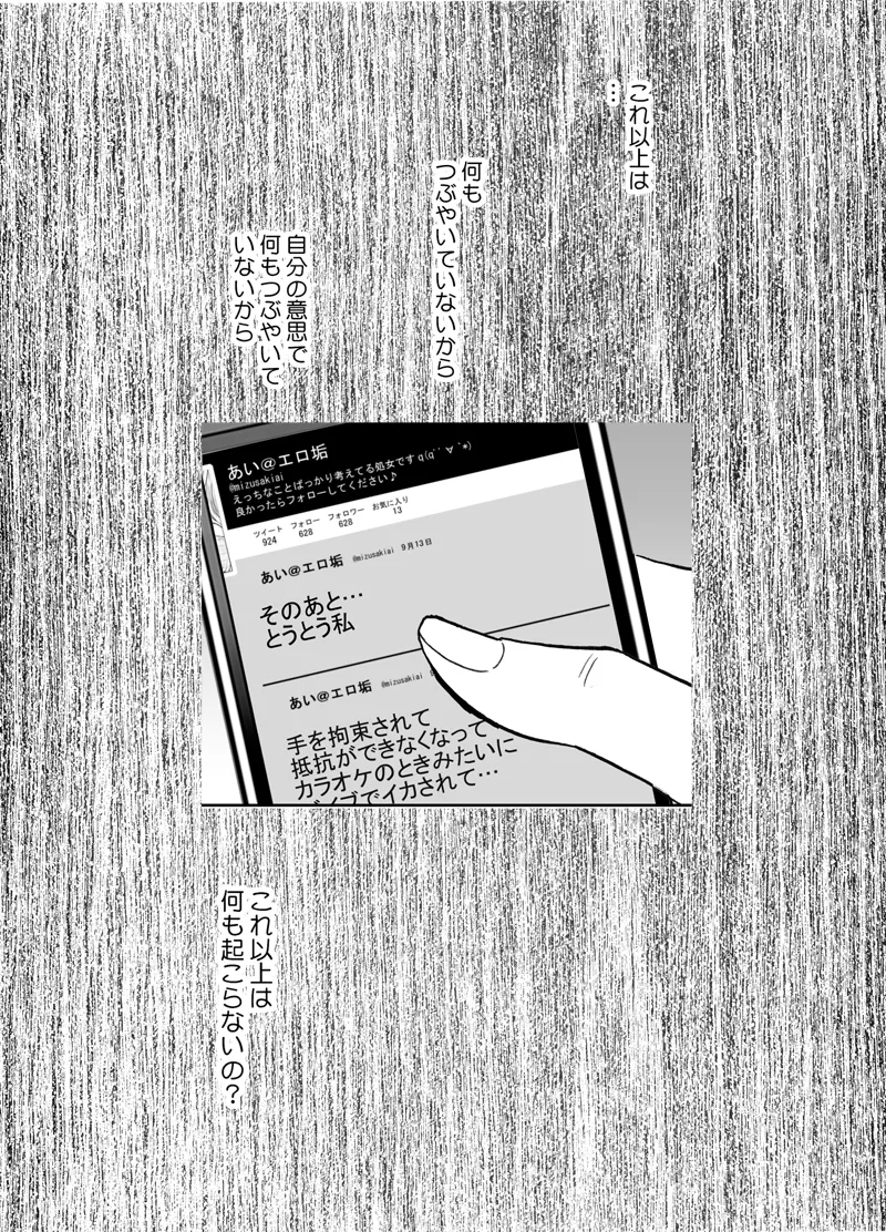 [Crimson] Ero account ni Hamatte shimatta syojyo kouhen Bildnummer 34