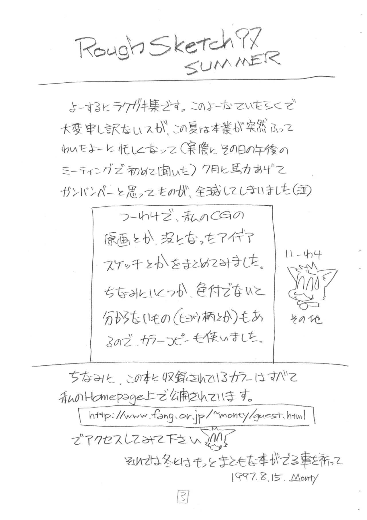 [2H (Monty)] Rough Sketch 97 SUMMER 이미지 번호 3