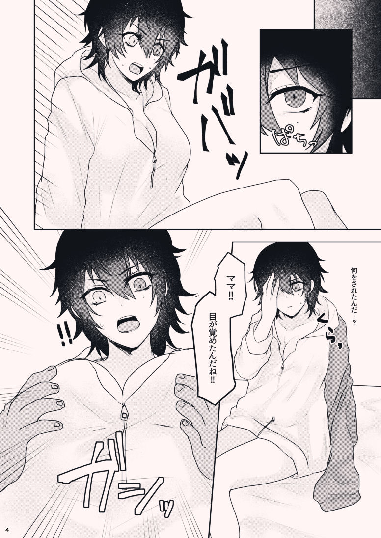 [ﾏﾝｺﾞｰｷﾁ] ボクを産んでよ一郎クン！ (Hypnosis Mic) [Digital] 4eme image