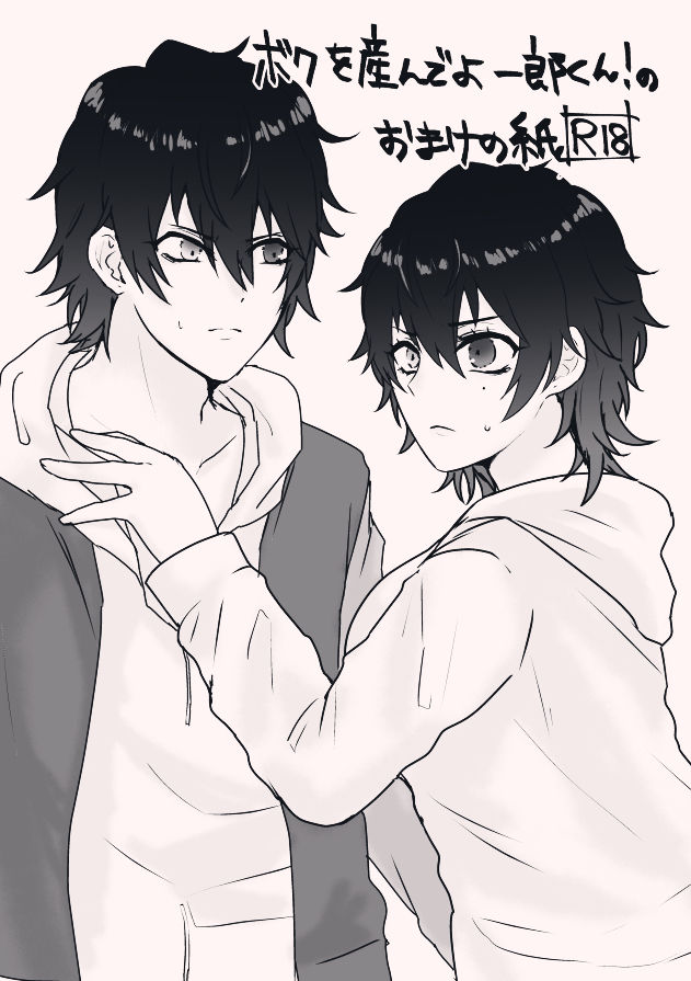 [ﾏﾝｺﾞｰｷﾁ] ボクを産んでよ一郎クン！ (Hypnosis Mic) [Digital] 22eme image