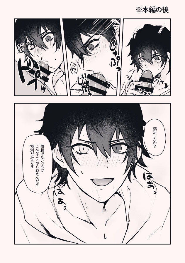 [ﾏﾝｺﾞｰｷﾁ] ボクを産んでよ一郎クン！ (Hypnosis Mic) [Digital] 25eme image