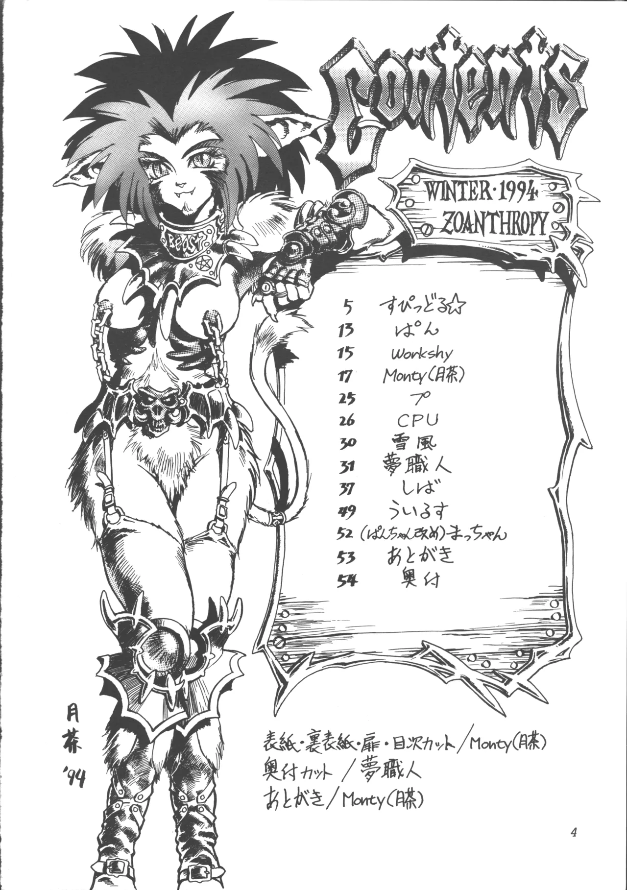 [Tsuki no Chakai (Various)] ZOANTHROPY 画像番号 3