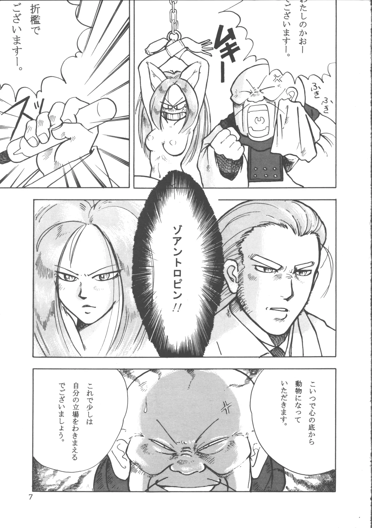 [Tsuki no Chakai (Various)] ZOANTHROPY 画像番号 6