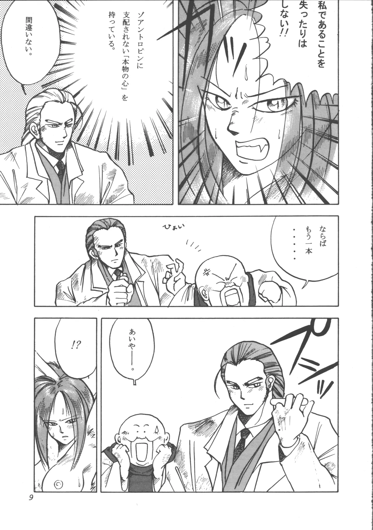 [Tsuki no Chakai (Various)] ZOANTHROPY 画像番号 8