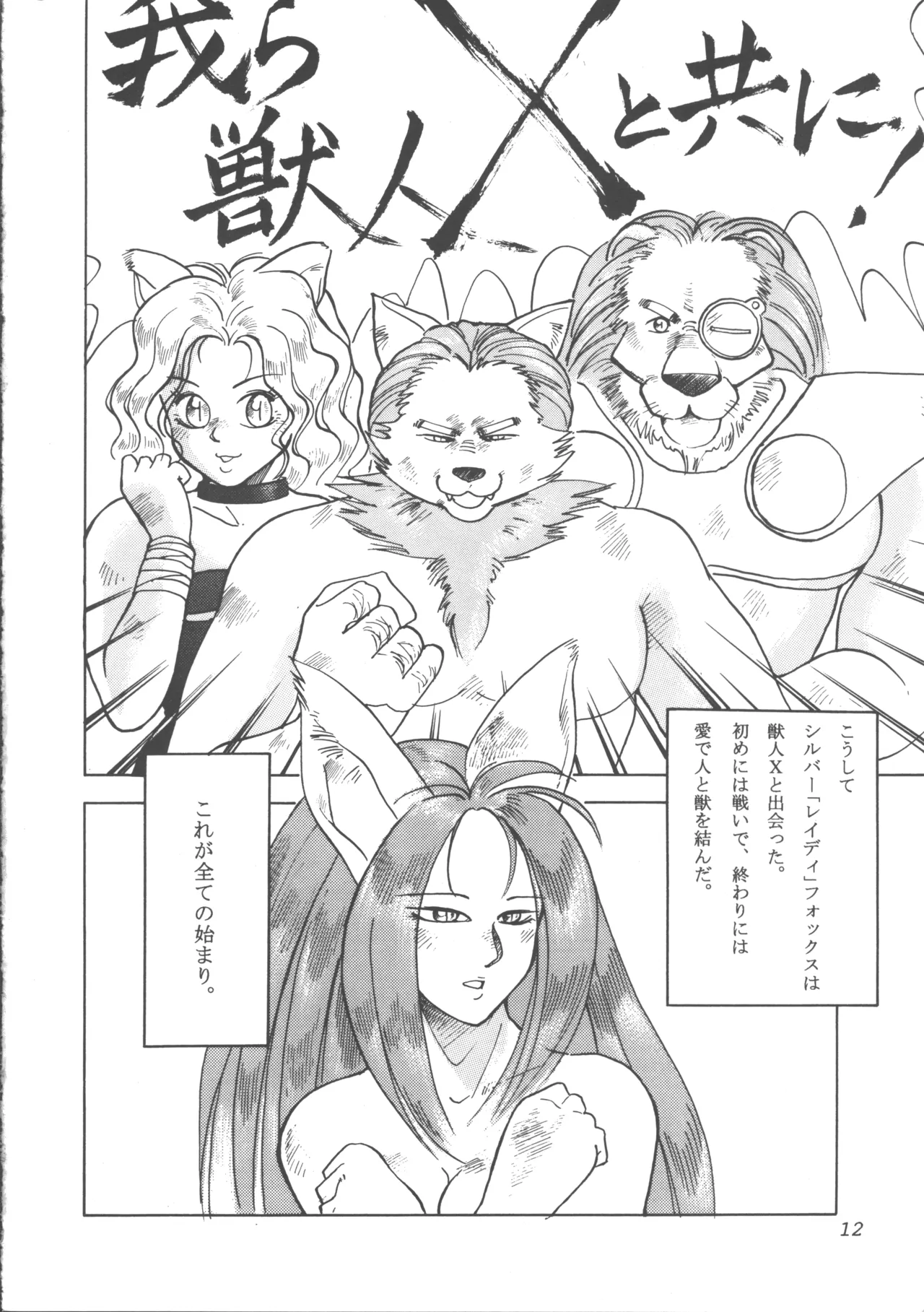 [Tsuki no Chakai (Various)] ZOANTHROPY 画像番号 11