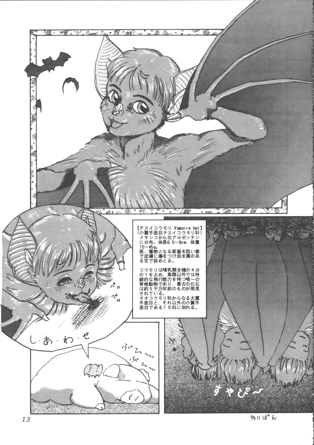 [Tsuki no Chakai (Various)] ZOANTHROPY 画像番号 12