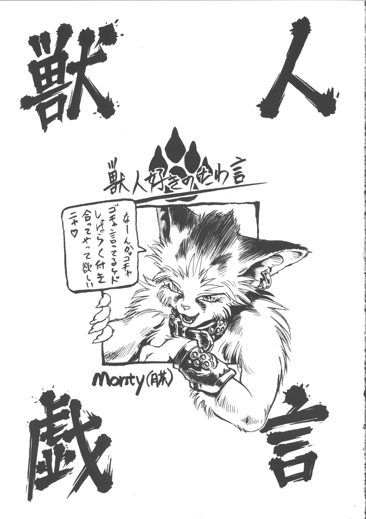 [Tsuki no Chakai (Various)] ZOANTHROPY 画像番号 16