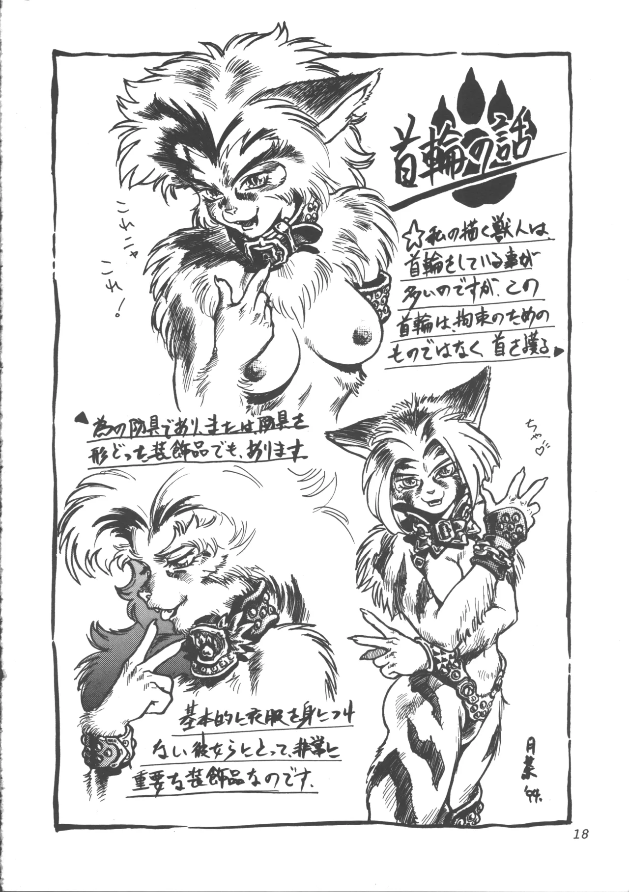 [Tsuki no Chakai (Various)] ZOANTHROPY 画像番号 17