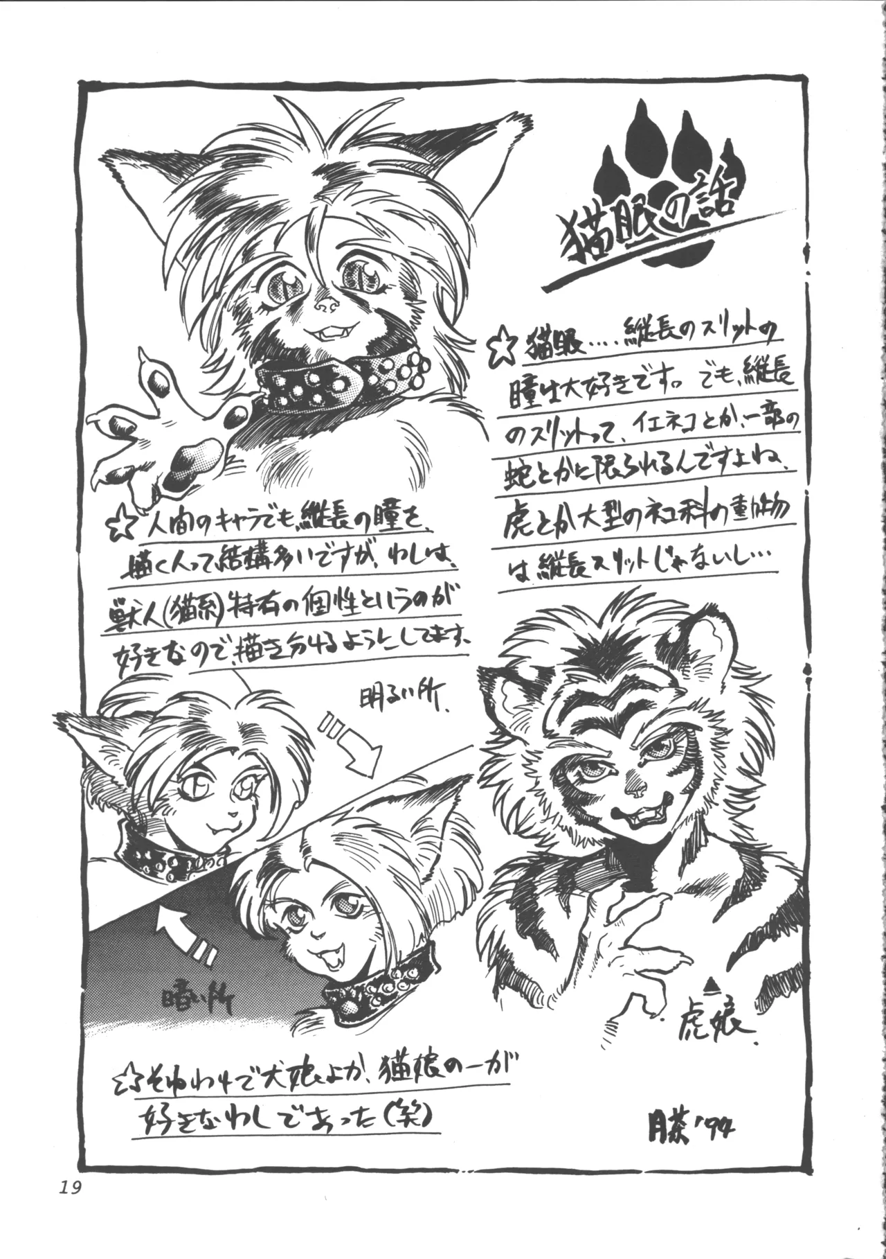 [Tsuki no Chakai (Various)] ZOANTHROPY 画像番号 18