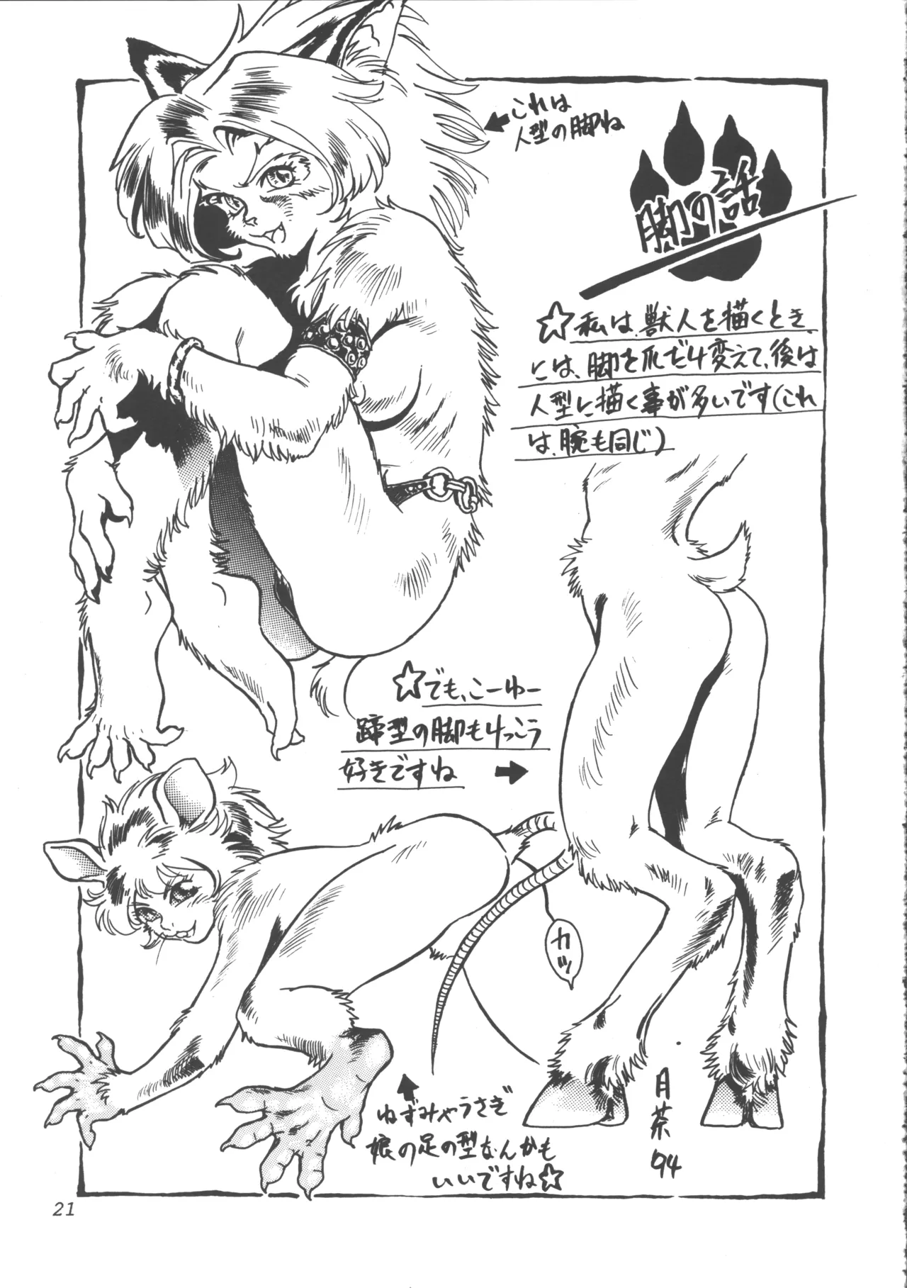 [Tsuki no Chakai (Various)] ZOANTHROPY 画像番号 20