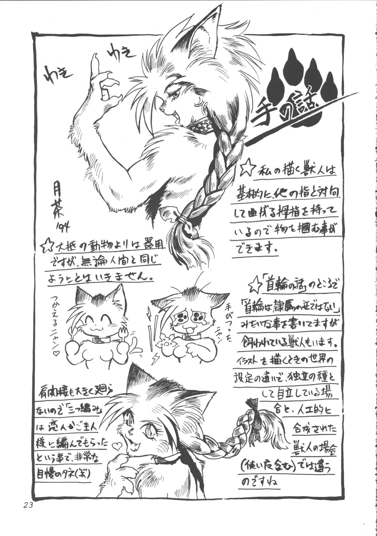 [Tsuki no Chakai (Various)] ZOANTHROPY 画像番号 22