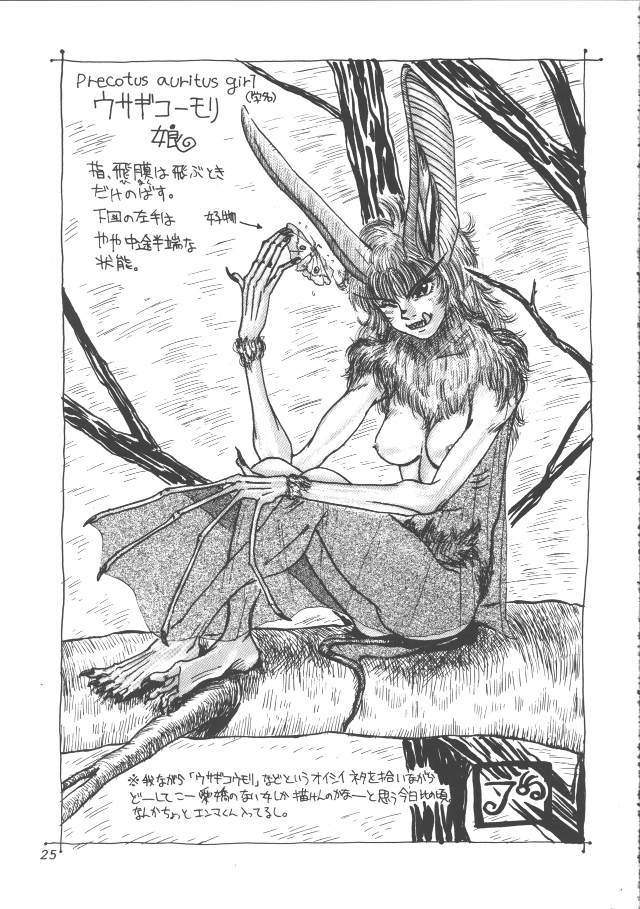 [Tsuki no Chakai (Various)] ZOANTHROPY 画像番号 24