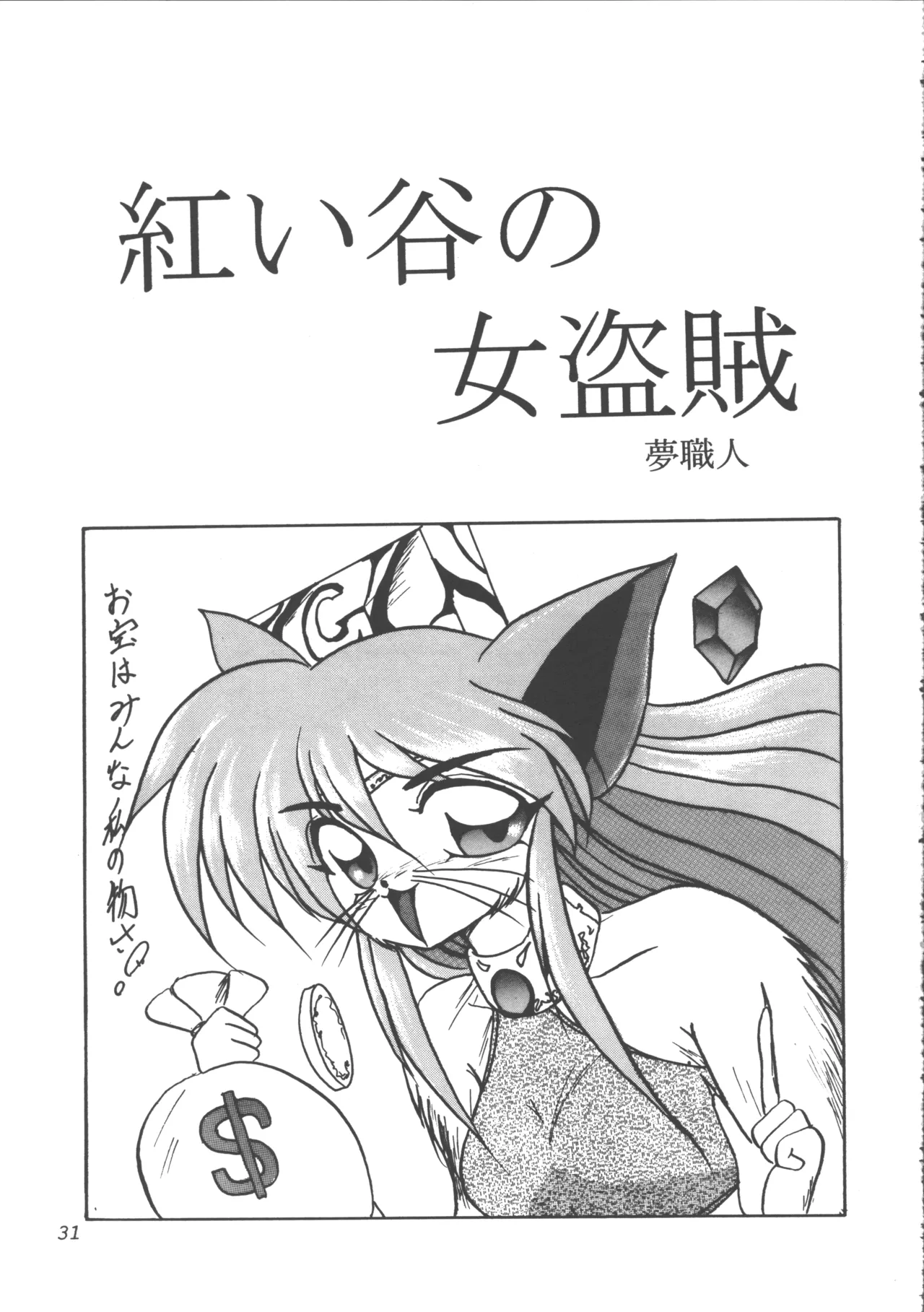 [Tsuki no Chakai (Various)] ZOANTHROPY 画像番号 30