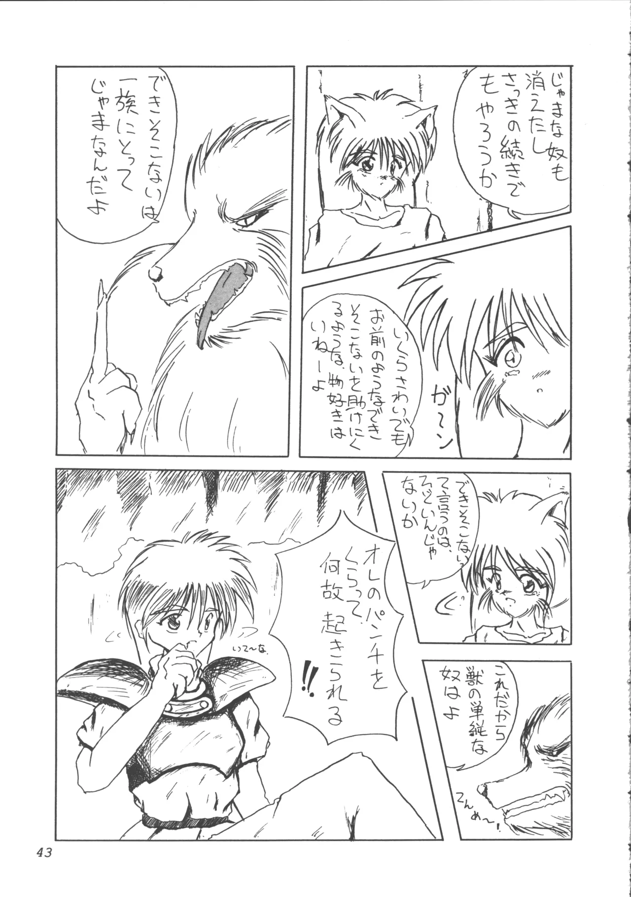 [Tsuki no Chakai (Various)] ZOANTHROPY 画像番号 42