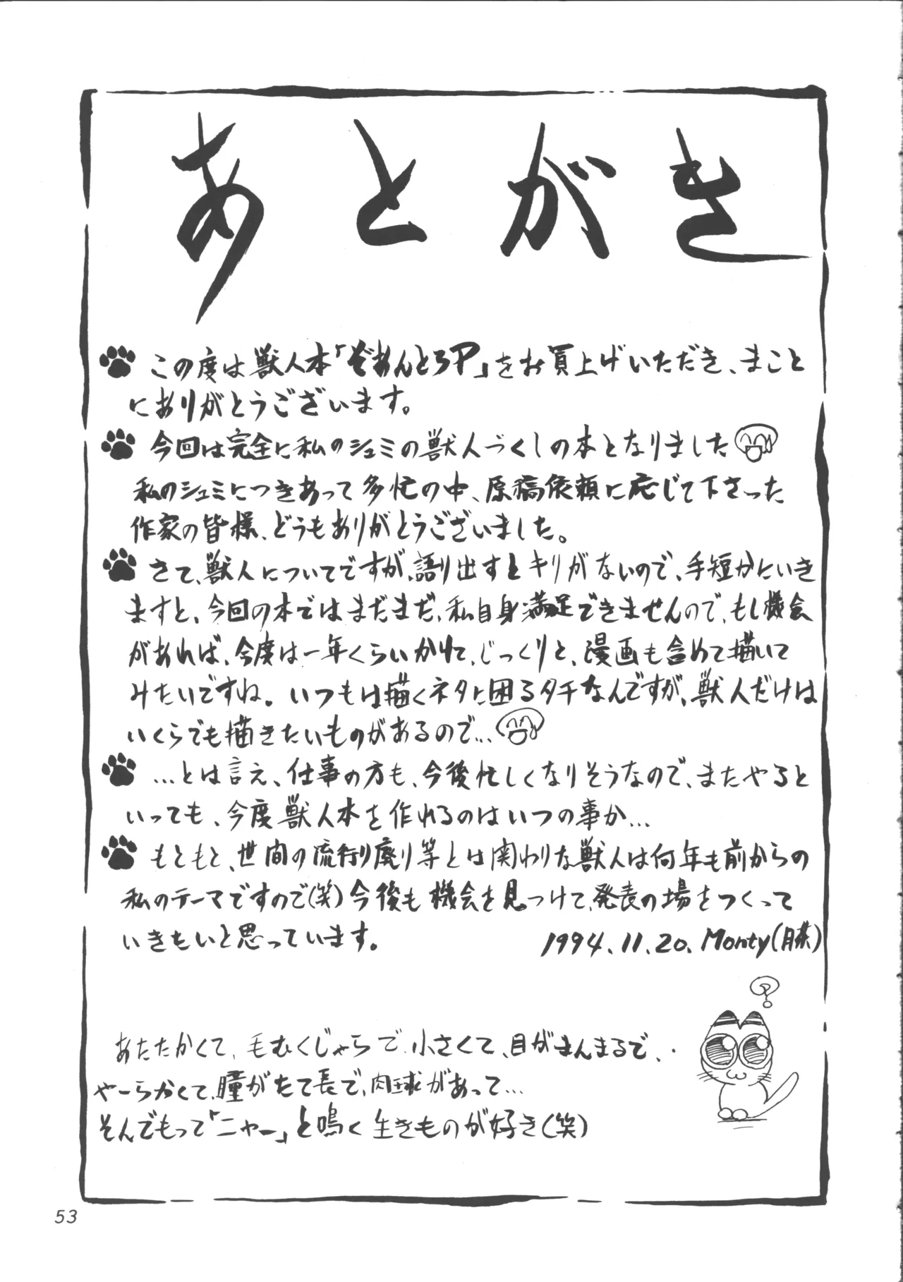 [Tsuki no Chakai (Various)] ZOANTHROPY 画像番号 52