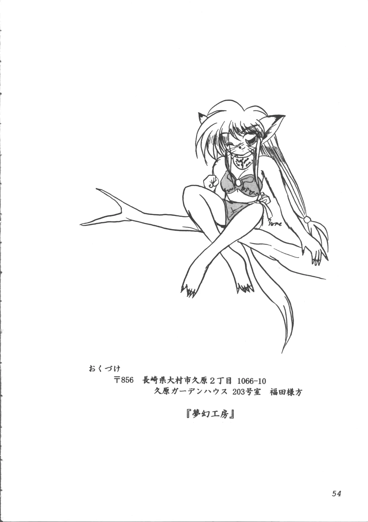 [Tsuki no Chakai (Various)] ZOANTHROPY 画像番号 53