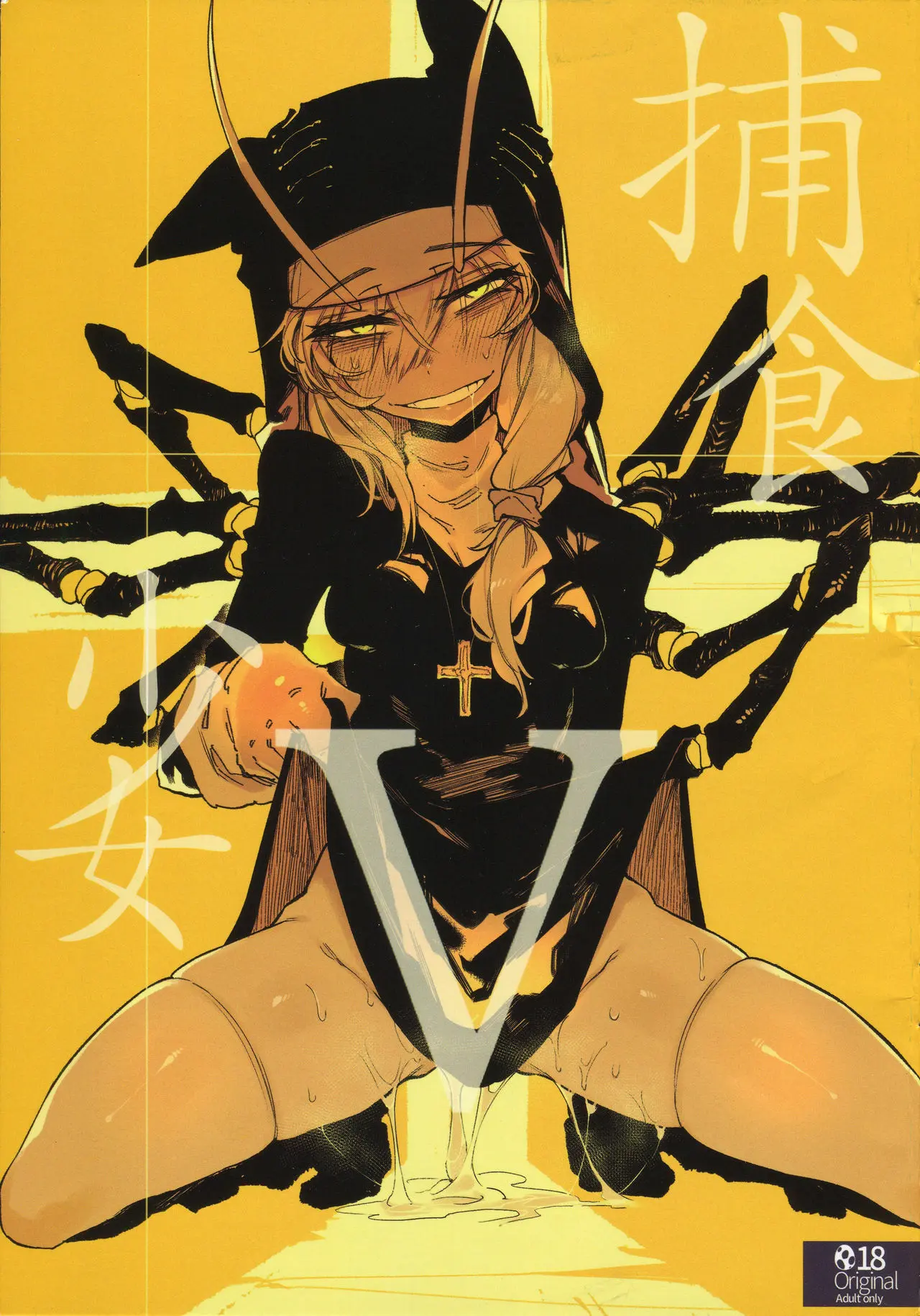 Hoshoku Shoujo V [text cleaned] [pape245] 图片编号 1