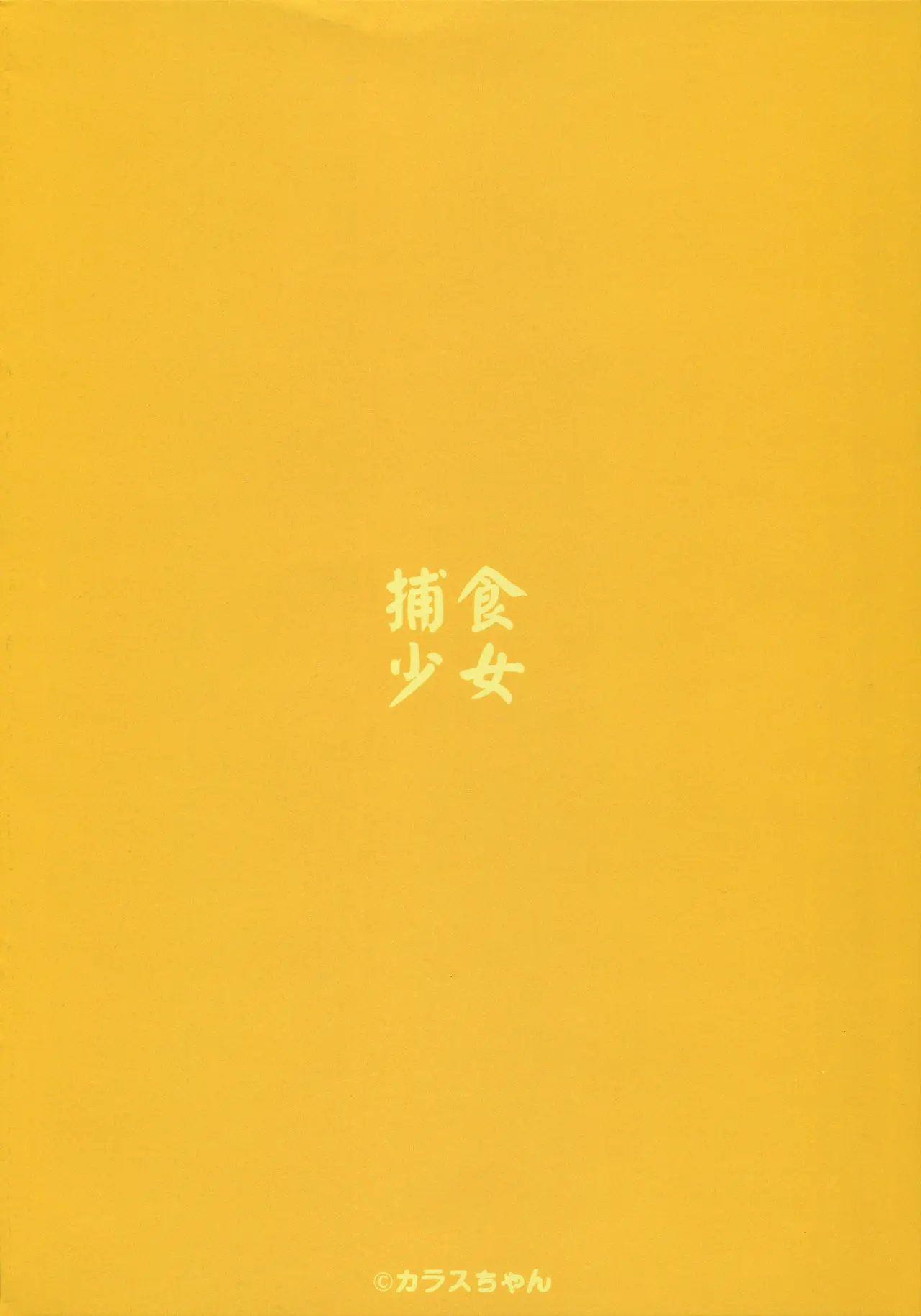 Hoshoku Shoujo V [text cleaned] [pape245] 图片编号 38