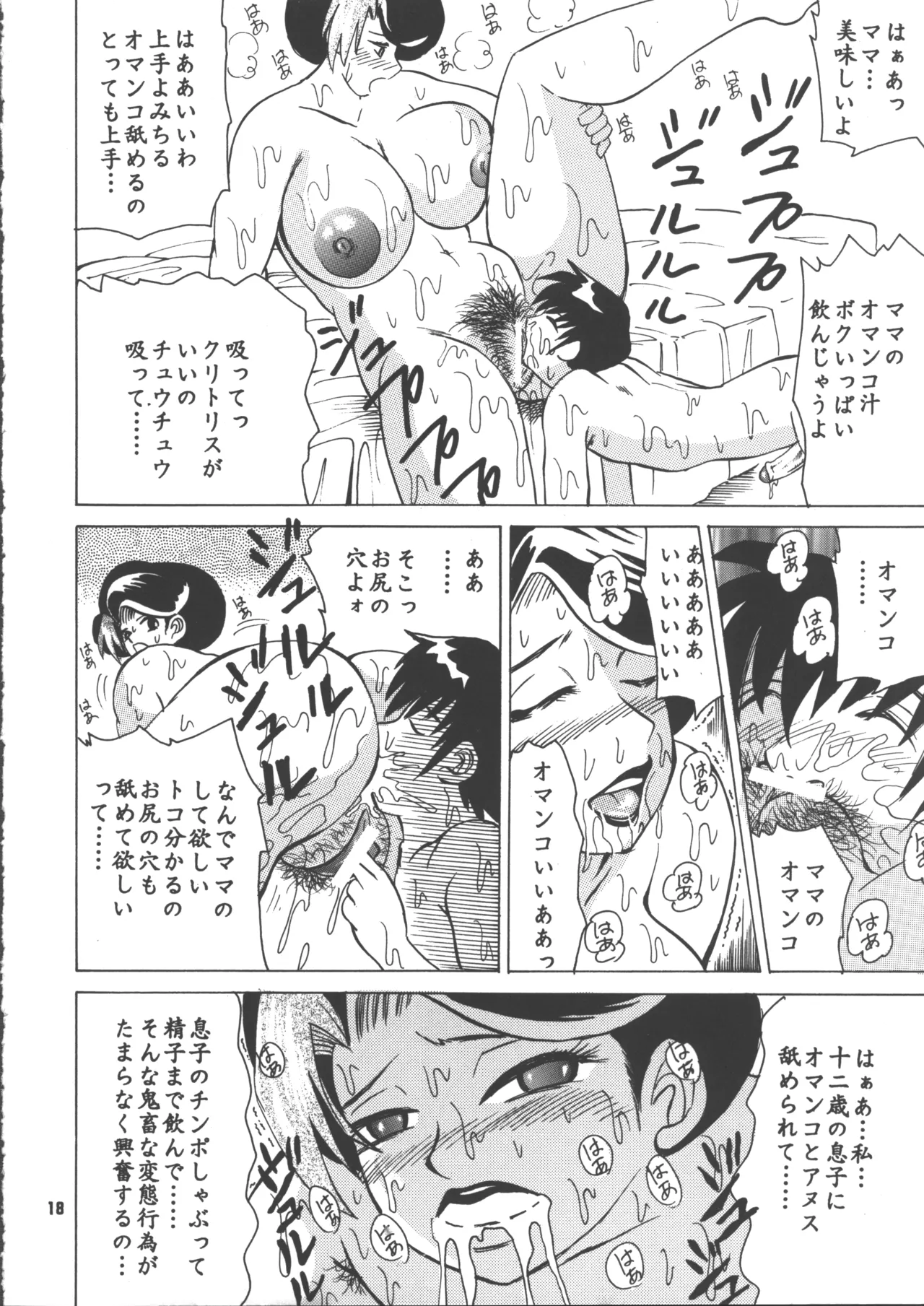 (C69) [NEU (Klaus Neu)] Cocktail Time Vol. 18 19eme image