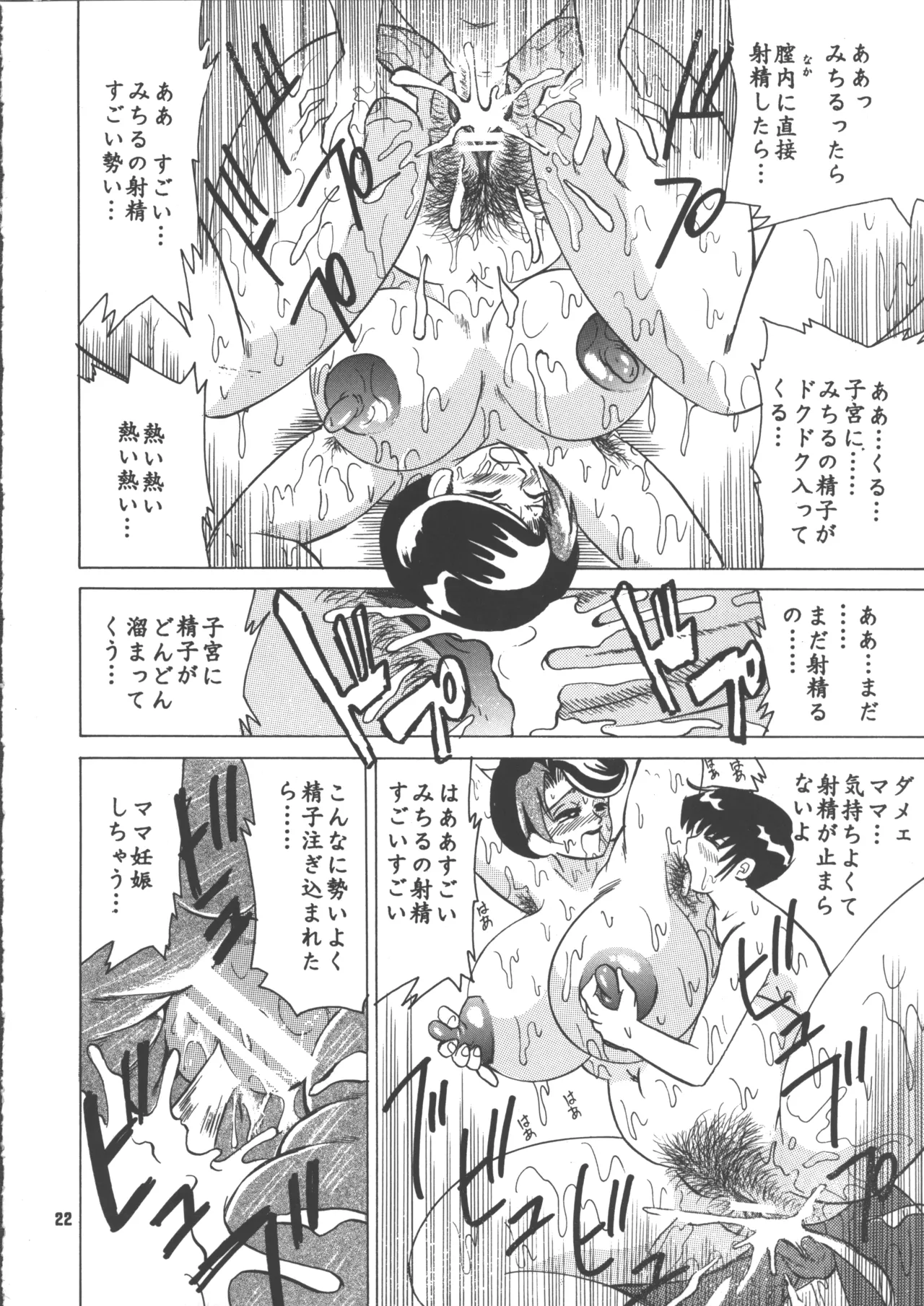 (C69) [NEU (Klaus Neu)] Cocktail Time Vol. 18 23eme image