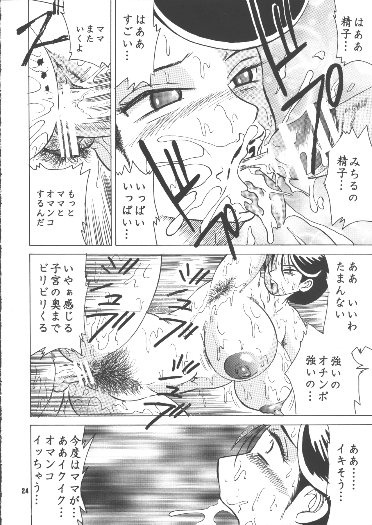 (C69) [NEU (Klaus Neu)] Cocktail Time Vol. 18 25eme image